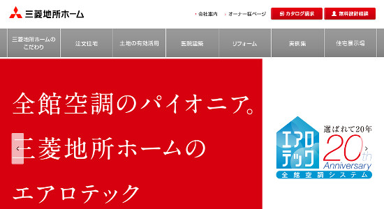 三菱地所ホームの口コミと評判