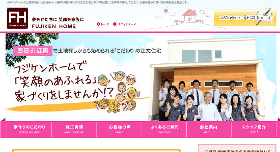 フジケンホームの口コミと評判