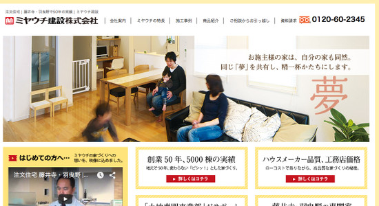 ミヤウチ建設の口コミと評判