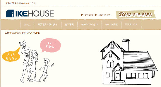 イケハウスの口コミと評判